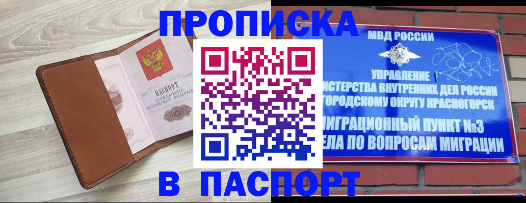 прописка штамп в Абинске